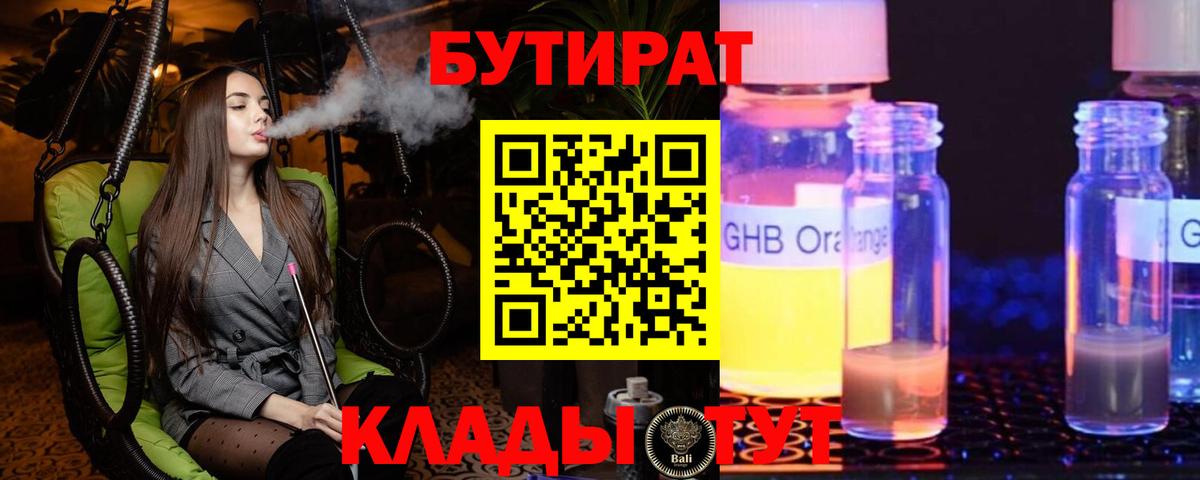 БУТИРАТ буратино Скопин