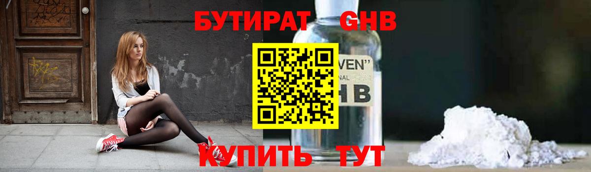 БУТИРАТ вода  Скопин 