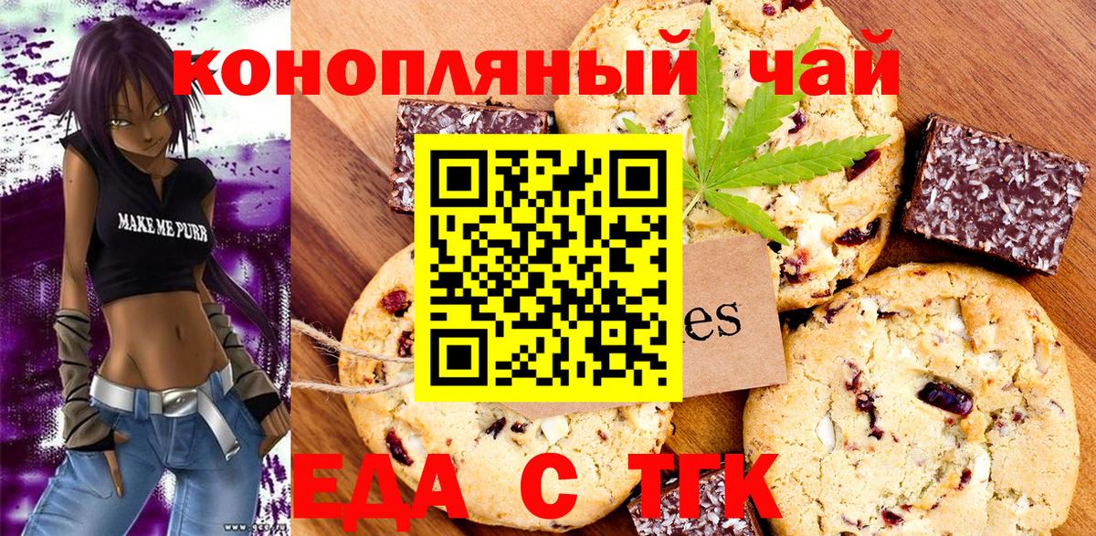 Еда ТГК марихуана Скопин