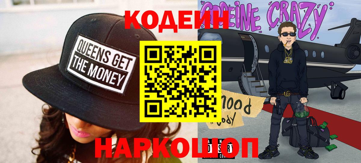 Кодеин напиток Lean (лин) Скопин