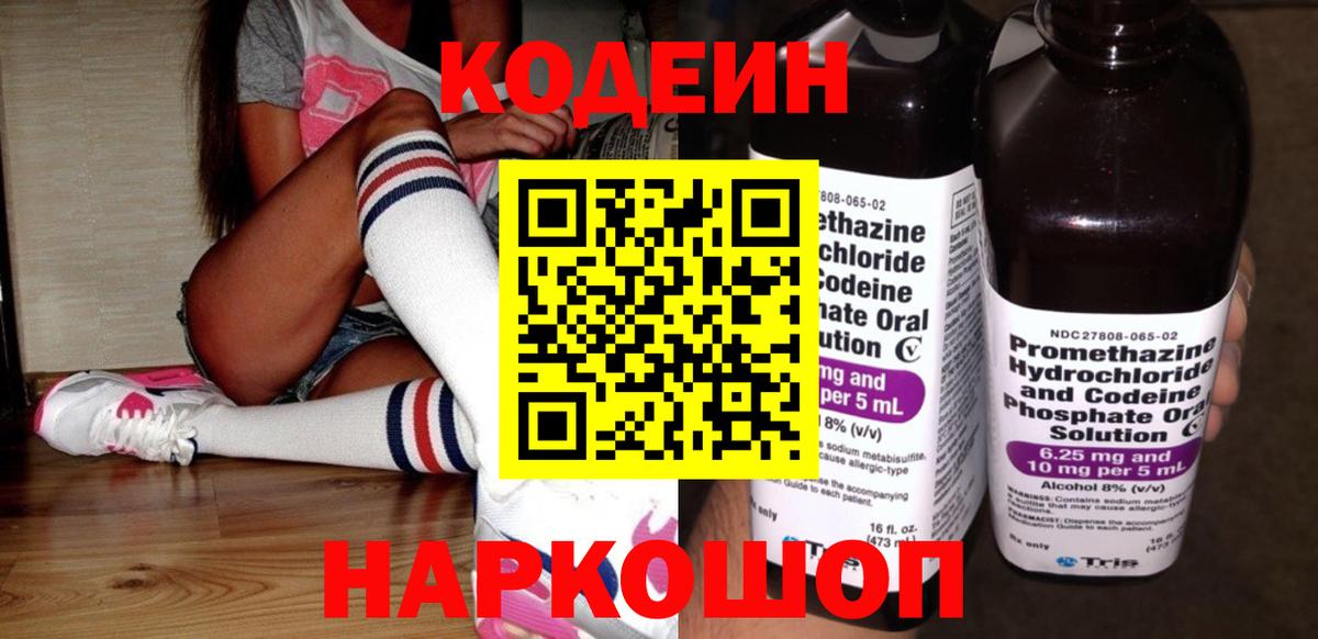Codein напиток Lean (лин)  Codein Purple Drank  Скопин  купить наркоту  Вход с VPN 