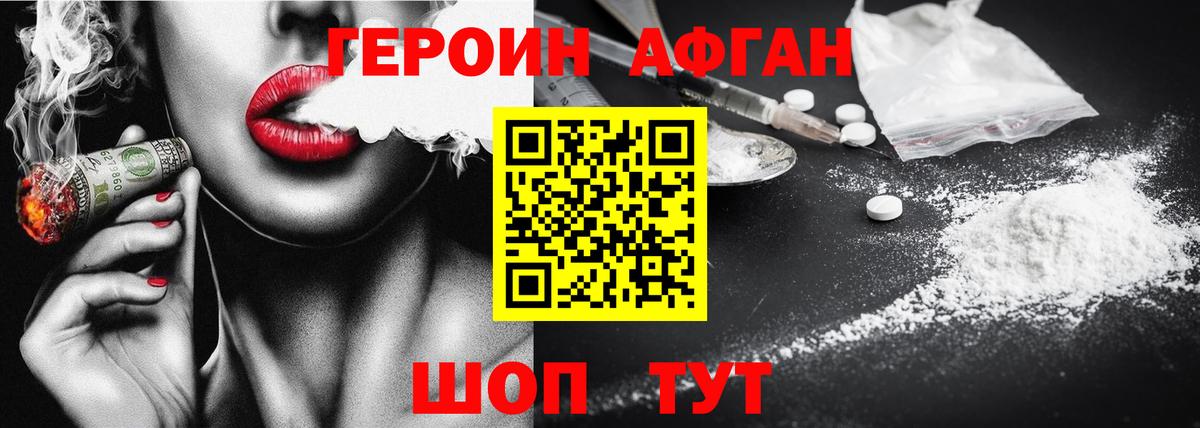 Героин хмурый Скопин