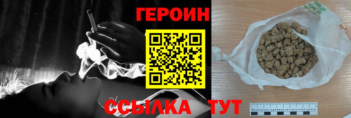 ГЕРОИН Heroin  Вход с VPN  Скопин 