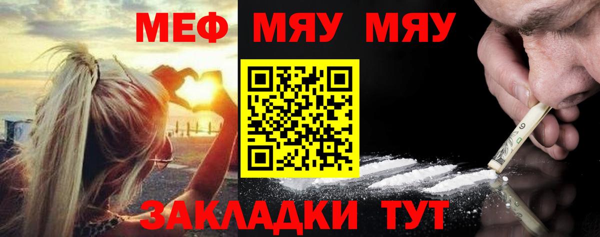 Меф мяу мяу мука Скопин