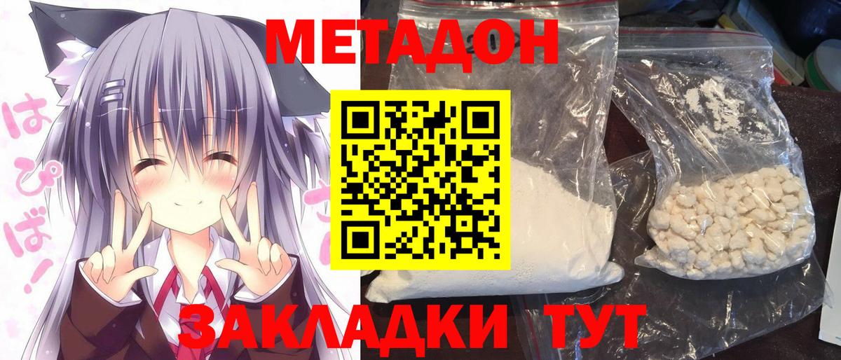 Метадон methadone  Скопин  МЕТАДОН VHQ 