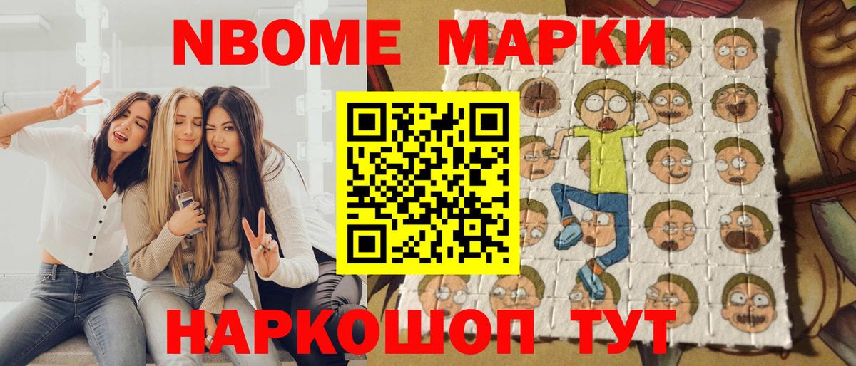 Марки N-bome  Марки 25I-NBOMe 1500мкг  Скопин  Вход с VPN  Марки 25I-NBOMe 1500мкг 