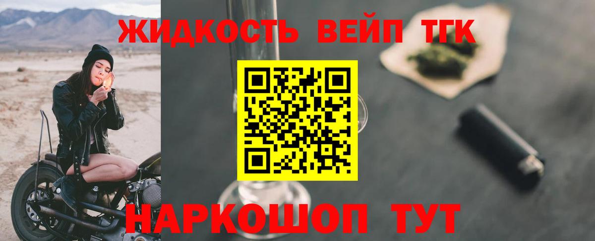 ТГК вейп Скопин